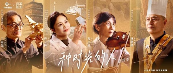 证券配资风险 致敬长期主义，中欧基金x南方周末《种时光的人》第四季芒种回归