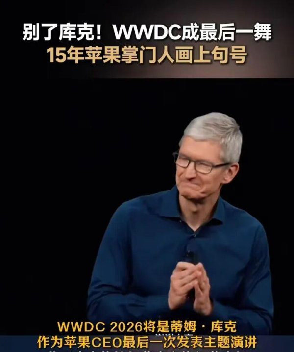 股票配资客服 被骂不如乔布斯？库克用15年成绩，狠狠打脸所有质疑者